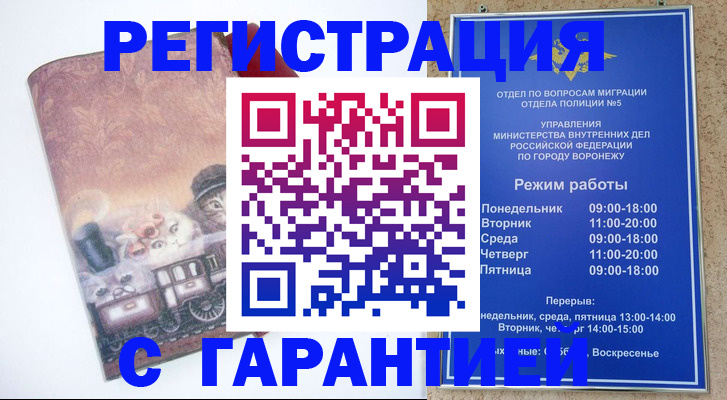 временная регистрация законно в Ардоне